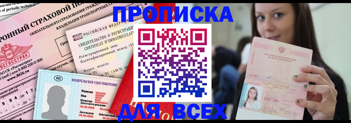 прописка 2025 в Ялуторовске